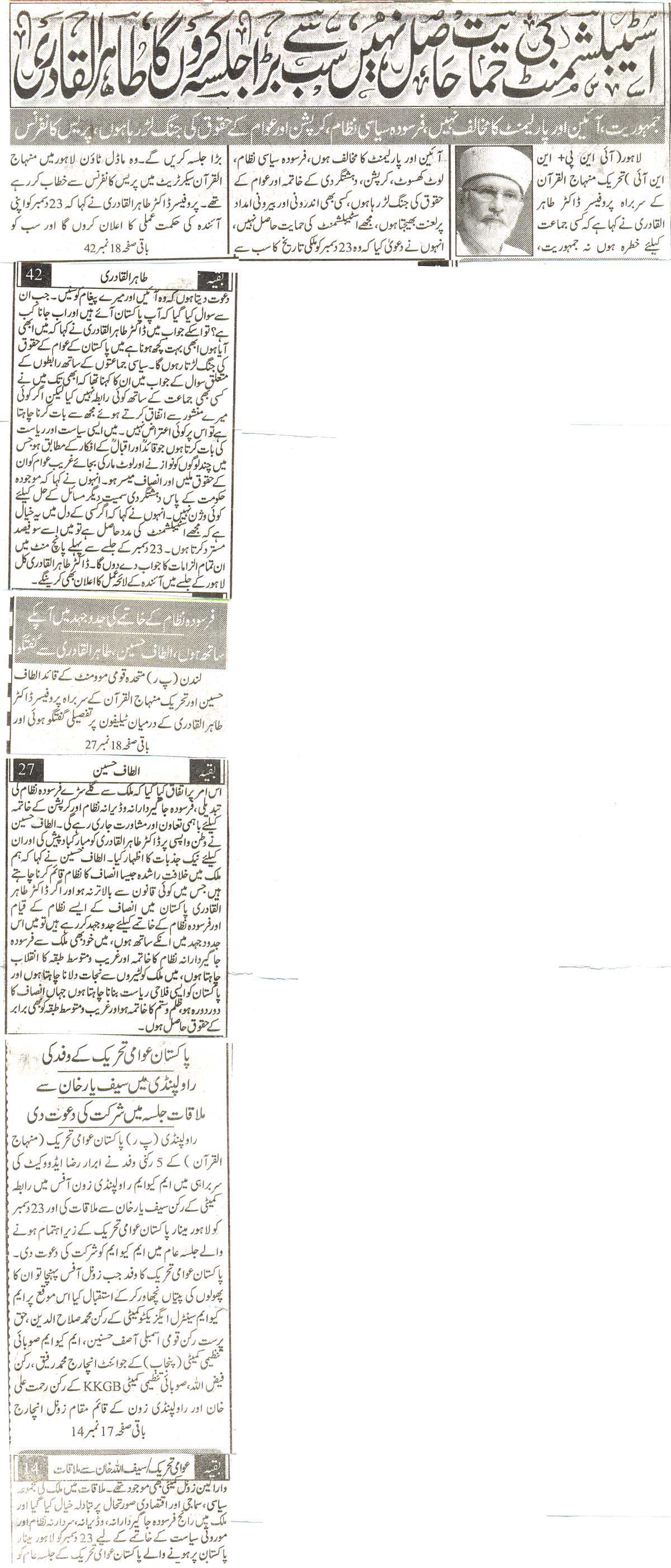 تحریک منہاج القرآن Pakistan Awami Tehreek  Print Media Coverage پرنٹ میڈیا کوریج Daily Jang page 1
